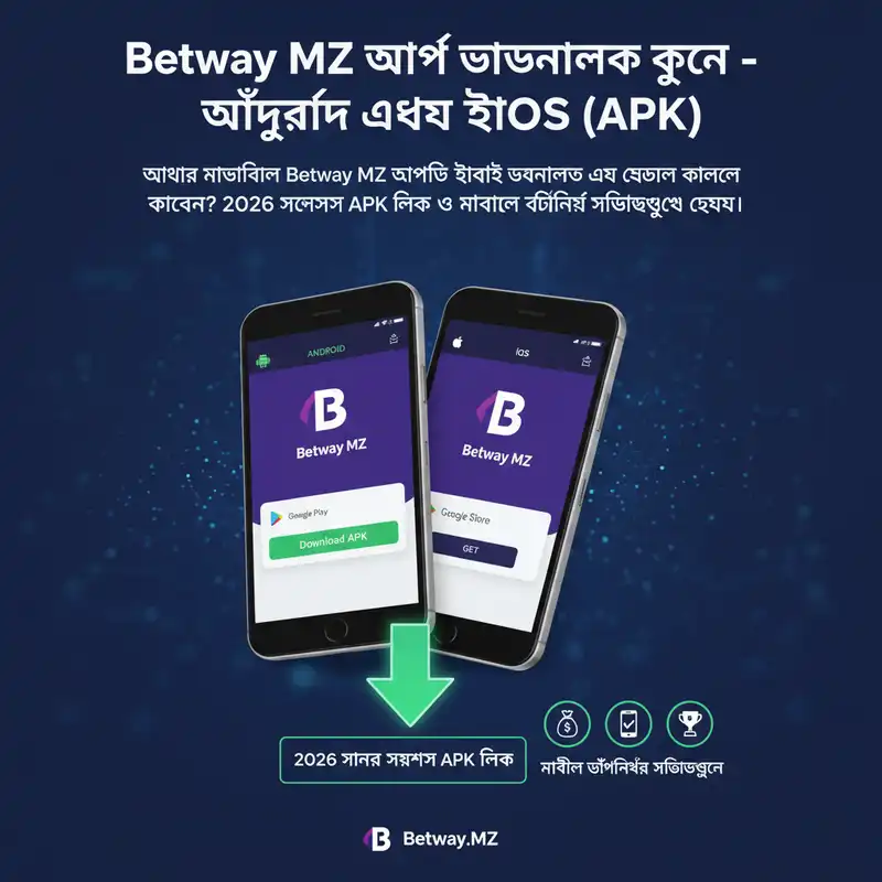 অ্যাপ ডাউনলোড